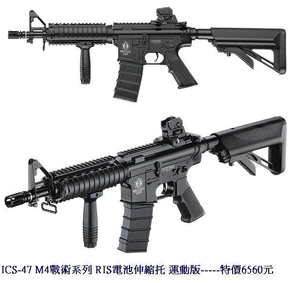 ICS-47 M4戰術系列 RIS電池伸縮托 運動版