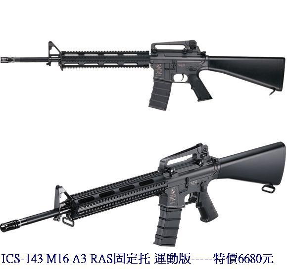 ICS-143 M16 A3 RAS固定托 運動版