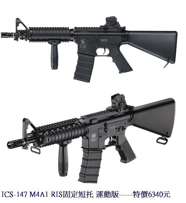 ICS-147 M4A1 RIS固定短托 運動版