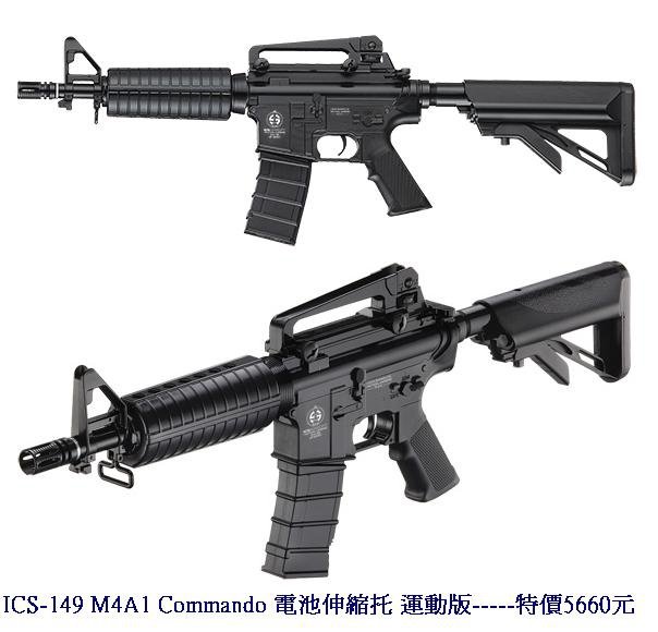 ICS-149 M4A1 Commando 電池伸縮托 運動版