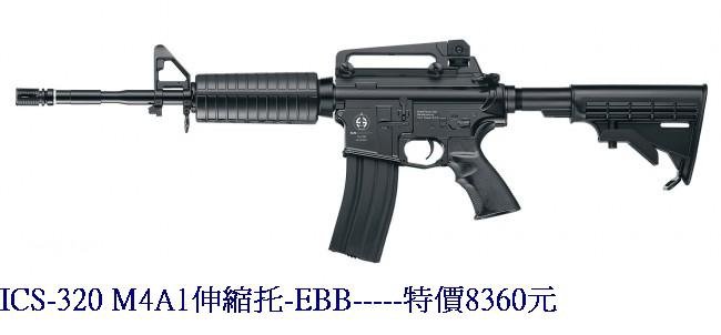 ICS-320 M4A1伸縮托-EBB