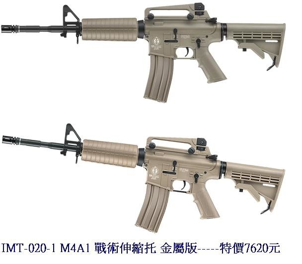 IMT-020-1 M4A1 戰術伸縮托 金屬版