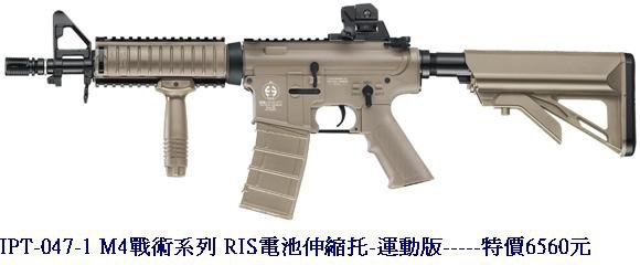 IPT-047-1 M4戰術系列 RIS電池伸縮托-運動版