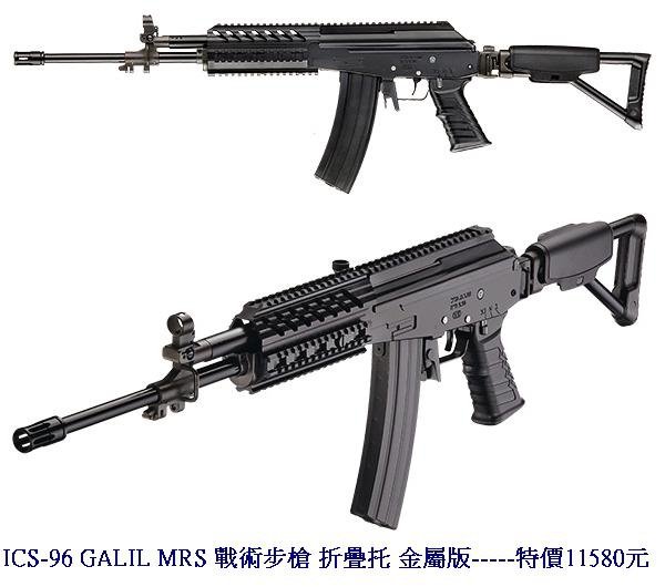 ICS-96 GALIL MRS 戰術步槍 折疊托 金屬版