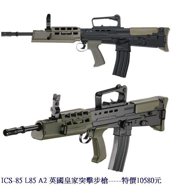 ICS-85 L85 A2 英國皇家突擊步槍