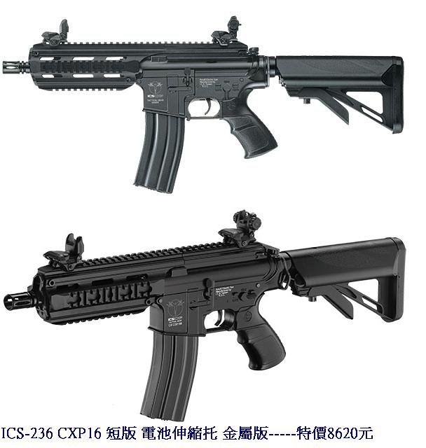 ICS-236 CXP16 短版 電池伸縮托 金屬版