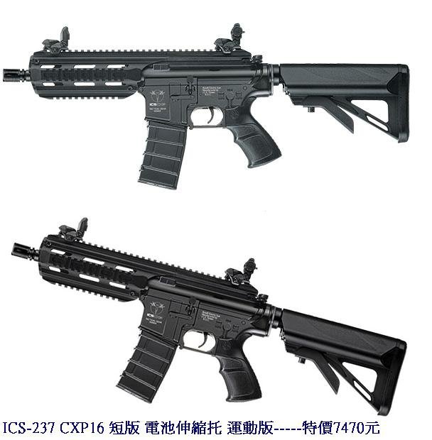 ICS-237 CXP16 短版 電池伸縮托 運動版