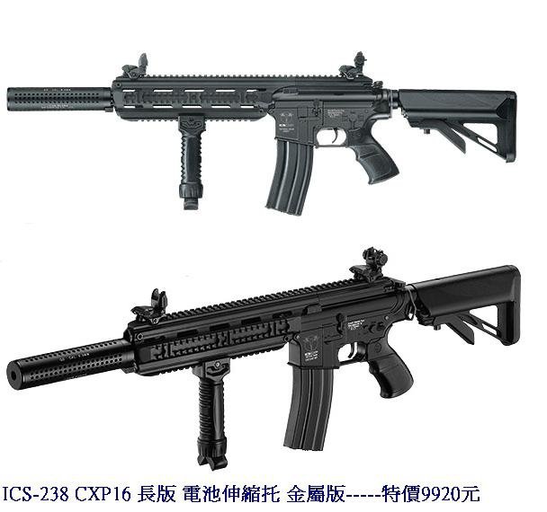 ICS-238 CXP16 長版 電池伸縮托 金屬版