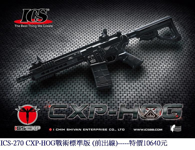 ICS-270 CXP-HOG戰術標準版 (前出線)