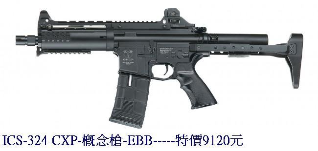 ICS-324 CXP-概念槍-EBB