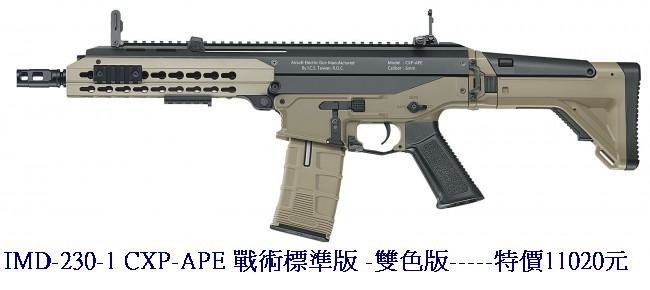 IMD-230-1 CXP-APE 戰術標準版 -雙色版