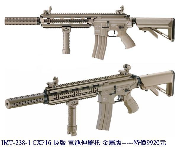 IMT-238-1 CXP16 長版 電池伸縮托 金屬版