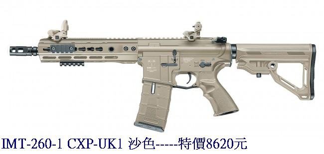 IMT-260-1 CXP-UK1 沙色