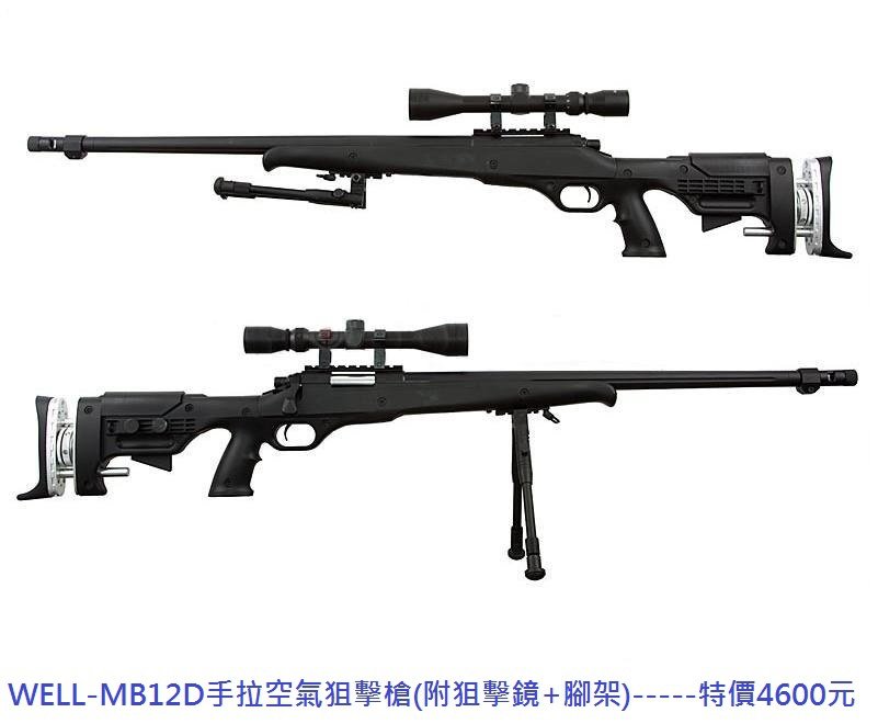 WELL-MB12D手拉空氣狙擊槍(附狙擊鏡+腳架).JPG