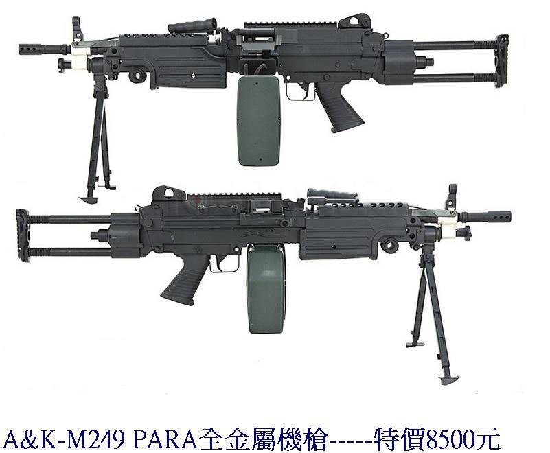 A&amp;K-M249 PARA全金屬機槍.jpg