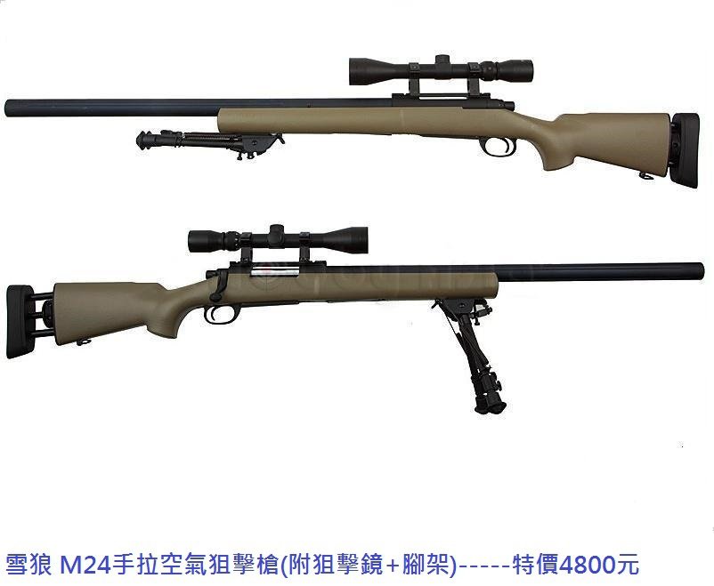 雪狼 M24手拉空氣狙擊槍(附狙擊鏡+腳架).JPG