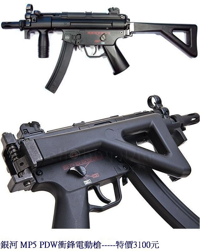 銀河 MP5 PDW衝鋒電動槍.jpg