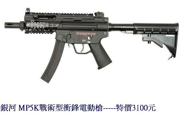 銀河 MP5K戰術型衝鋒電動槍.jpg