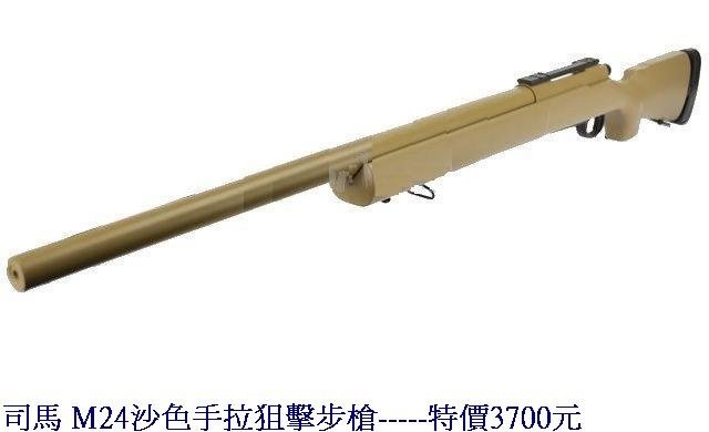 司馬 M24沙色手拉狙擊步槍.jpg