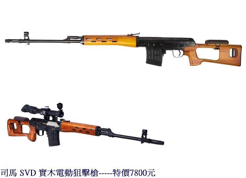 司馬 SVD 實木電動狙擊槍.jpg