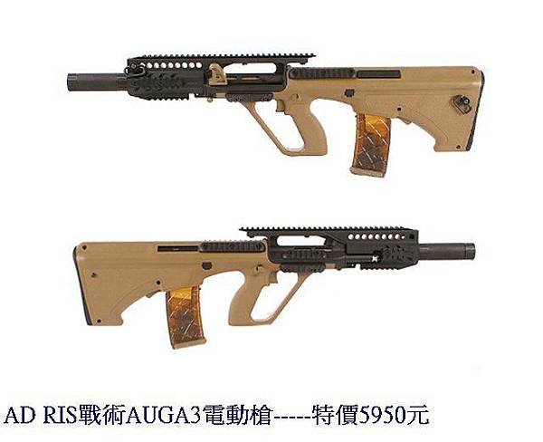 AD RIS戰術AUGA3電動槍.jpg