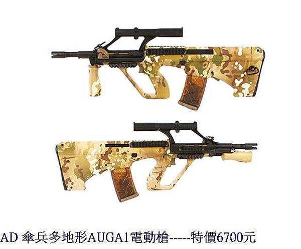 AD 傘兵多地形AUGA1電動槍.jpg