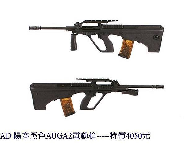 AD 陽春黑色AUGA2電動槍.jpg