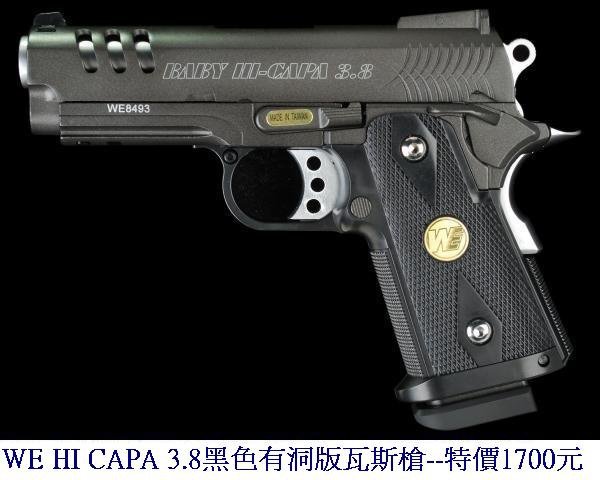 WE HI CAPA 3.8黑色有洞版瓦斯槍