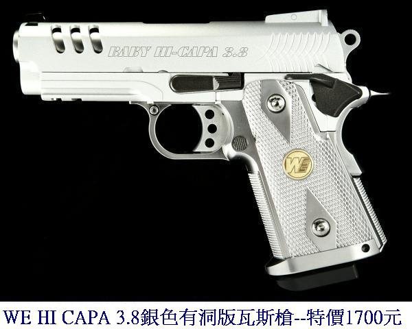 WE HI CAPA 3.8銀色有洞版瓦斯槍