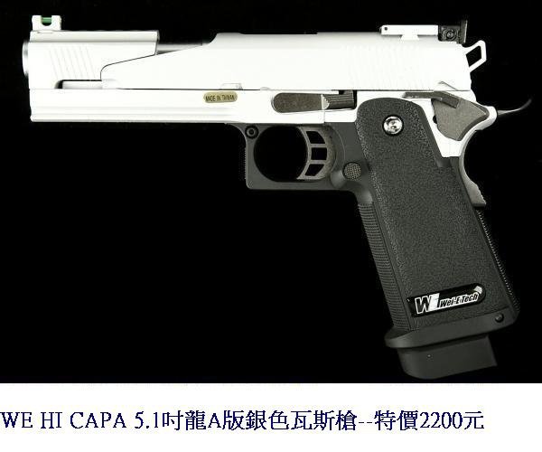 WE HI CAPA 5.1吋龍A版銀色瓦斯槍