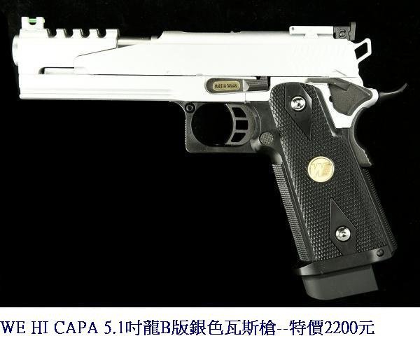 WE HI CAPA 5.1吋龍B版銀色瓦斯槍