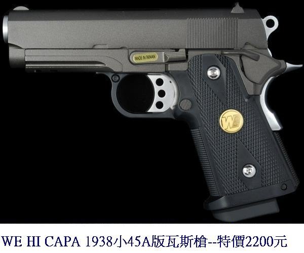 WE HI CAPA 1938小45A版瓦斯槍