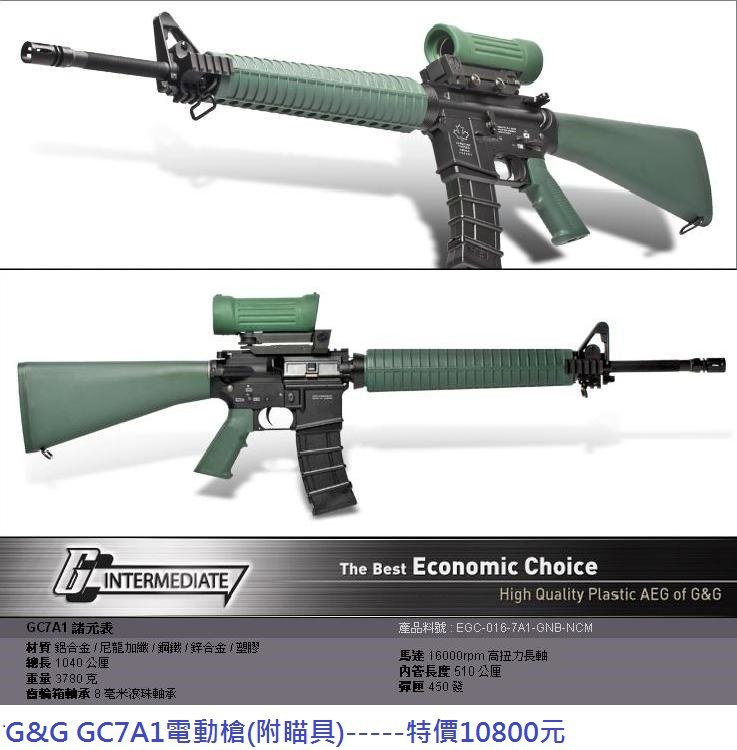 G&amp;G GC7A1電動槍