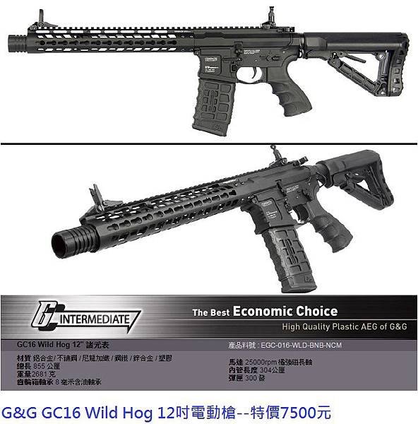 G&amp;G GC16 Wild Hog 12吋電動槍