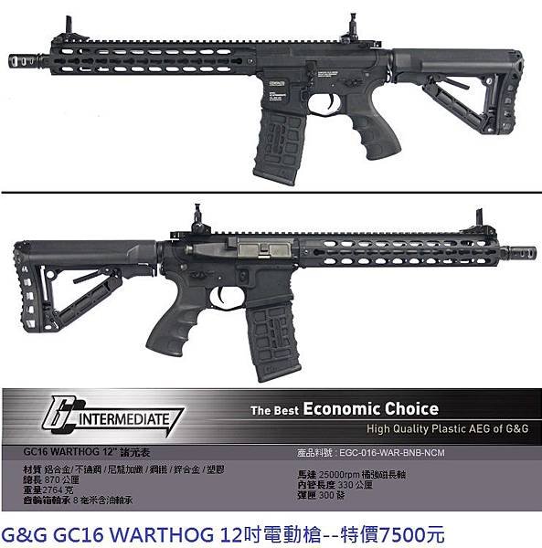 G&amp;G GC16 WARTHOG 12吋電動槍