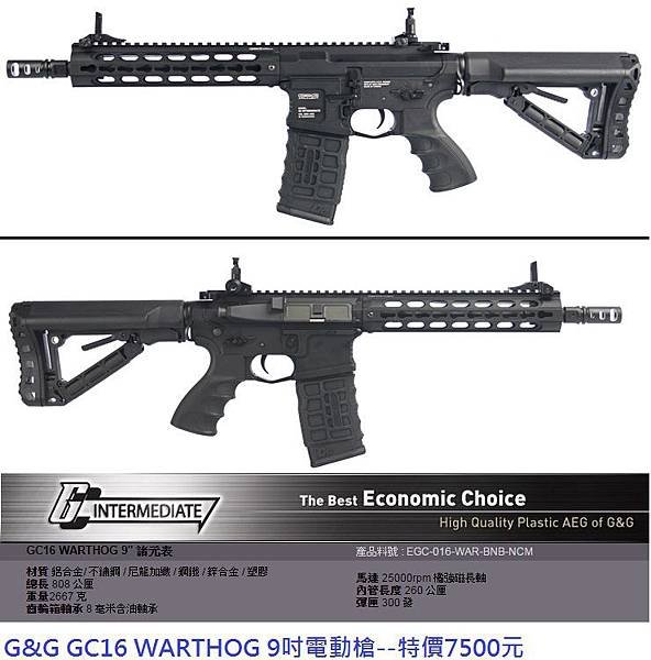 G&amp;G GC16 WARTHOG 9吋電動槍