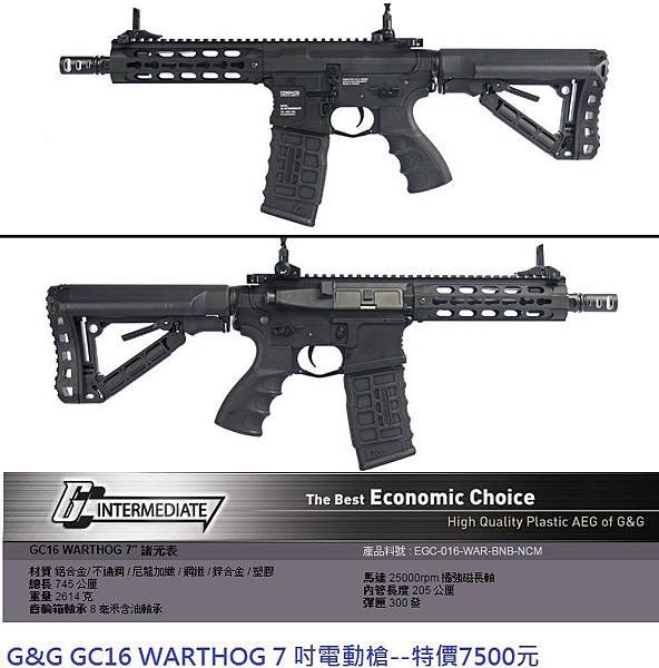 G&amp;G GC16 WARTHOG 7 吋電動槍