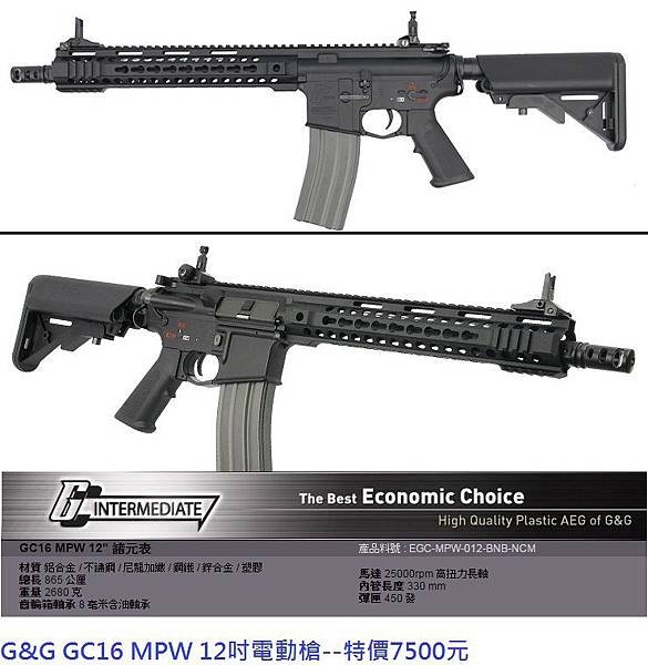 G&amp;G GC16 MPW 12吋電動槍