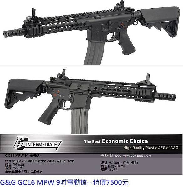 G&amp;G GC16 MPW 9吋電動槍