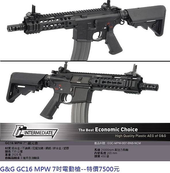 G&amp;G GC16 MPW 7吋電動槍