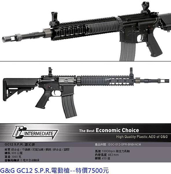 G&amp;G GC12 S.P.R.電動槍