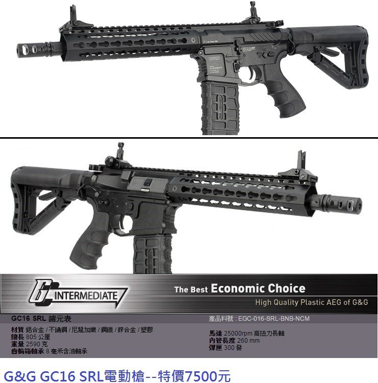 G&amp;G GC16 SRL電動槍