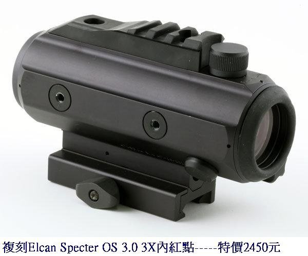 複刻Elcan Specter OS 3.0 3X內紅點.jpg