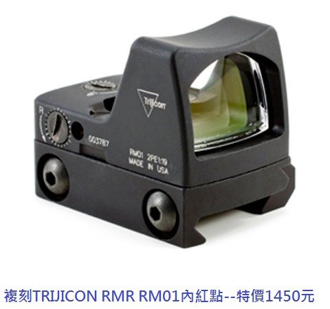 複刻TRIJICON RMR RM01內紅點.jpg