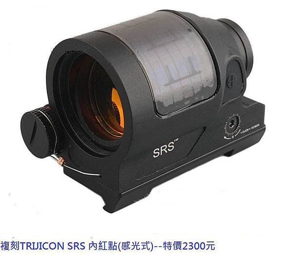 複刻TRIJICON SRS 內紅點(感光式).jpg