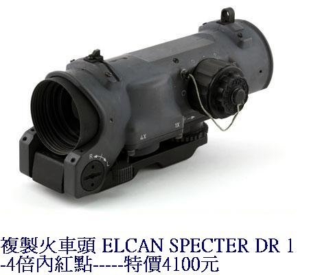 複製火車頭 ELCAN SPECTER DR 1-4倍內紅點.jpg