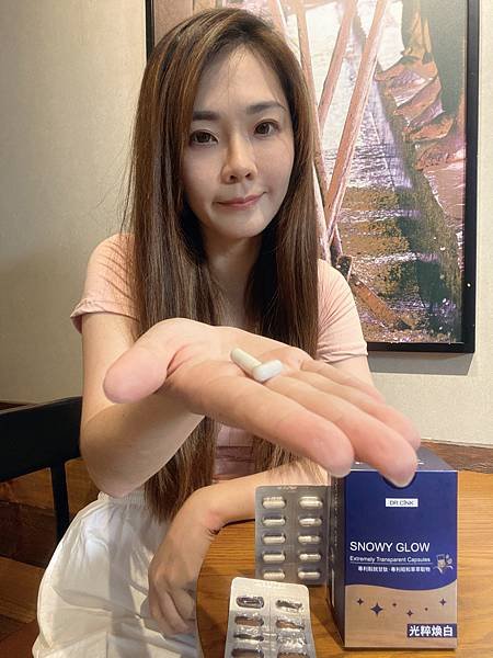 姐自帶女神光的秘密l DR.CINK光粹煥白雪姬膠囊l黯沉o