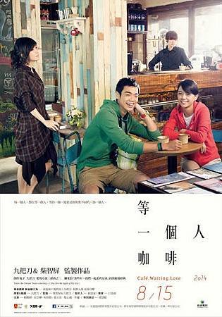 cafe-wating-love-2014-4.jpg