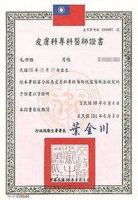 皮膚科專科醫師證書.jpg