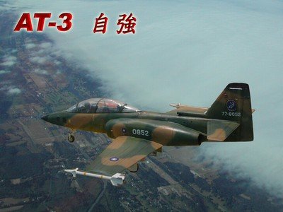 AT-3 自強號教練攻擊機